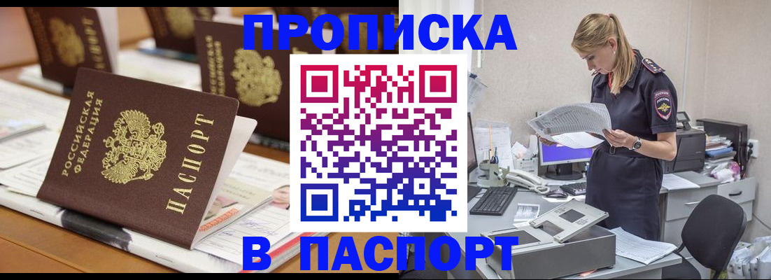 временная регистрация в квартире в Тынде