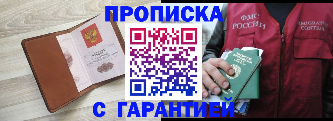 прописка для школы в Тынде