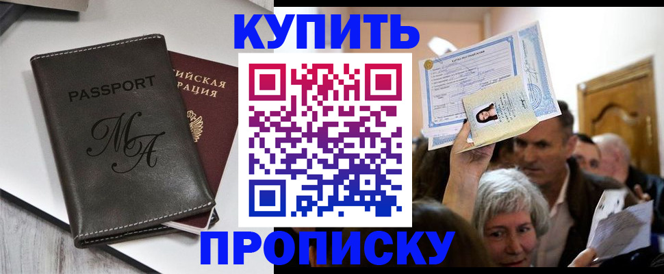 временная регистрация для школы в Тынде